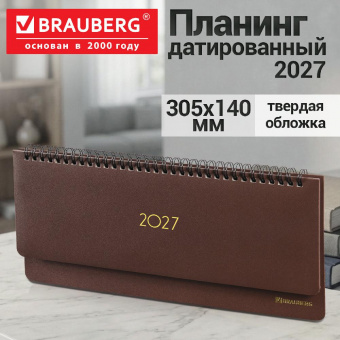 картинка Планинг датированный 2027, 305х140 мм, BRAUBERG "Select", под кожу, коричневый, 118201 в разных цветах с печатью логотипа.