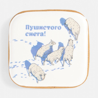 картинка Имбирный пряник «Пушистого снега» от магазина PapriQ