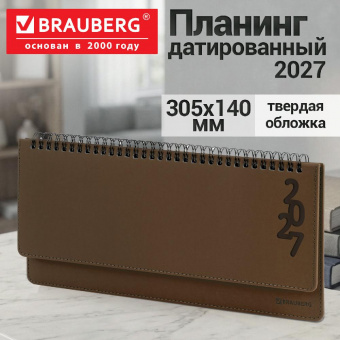 картинка Планинг датированный 2027, 305х140 мм, BRAUBERG "Up", под кожу, коричневый, 118189 в разных цветах с печатью логотипа.