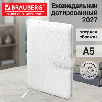 картинка Еженедельник датированный 2027, А5, 145х215 мм, BRAUBERG "Party", под кожу, белый, 118137 в разных цветах с печатью логотипа.