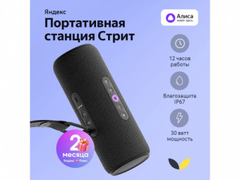 картинка Умная колонка ЯНДЕКС Станция Стрит с Алисой от магазина PapriQ