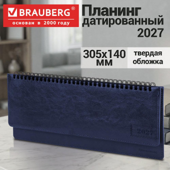 картинка Планинг датированный 2027, 305х140 мм, BRAUBERG "Imperial", под кожу, синий, 118199 в разных цветах с печатью логотипа.