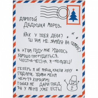 картинка Флисовый плед «Письмо Деду Морозу» от магазина PapriQ